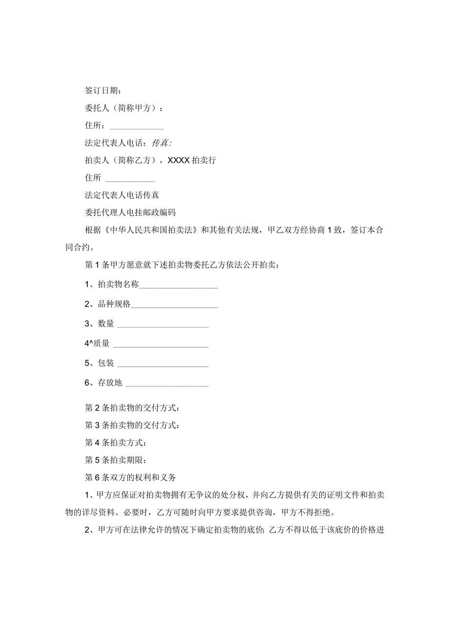 20XX年委托合同范本.docx_第3页