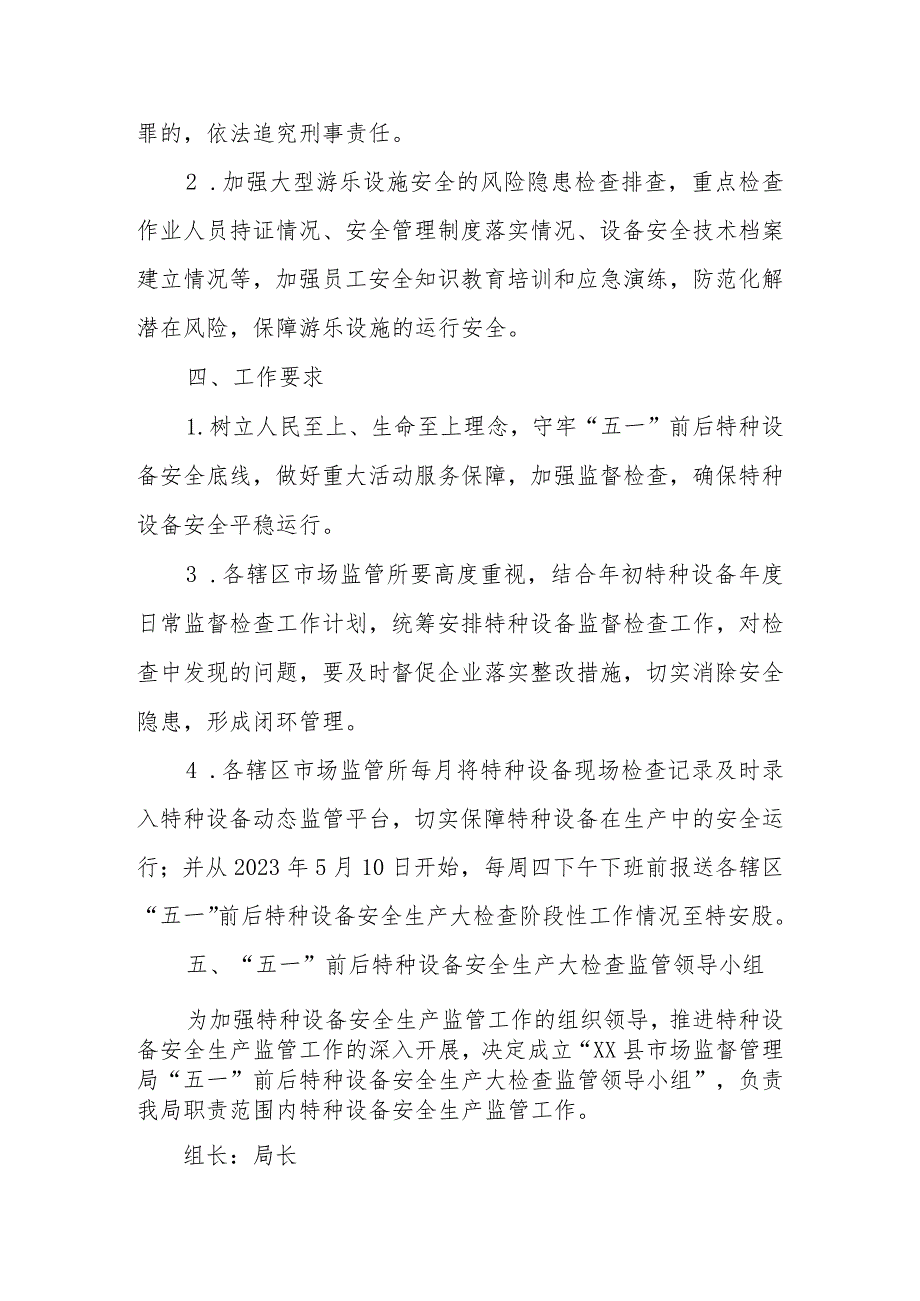 全县“五一”前后特种设备安全生产大检查工作方案.docx_第2页