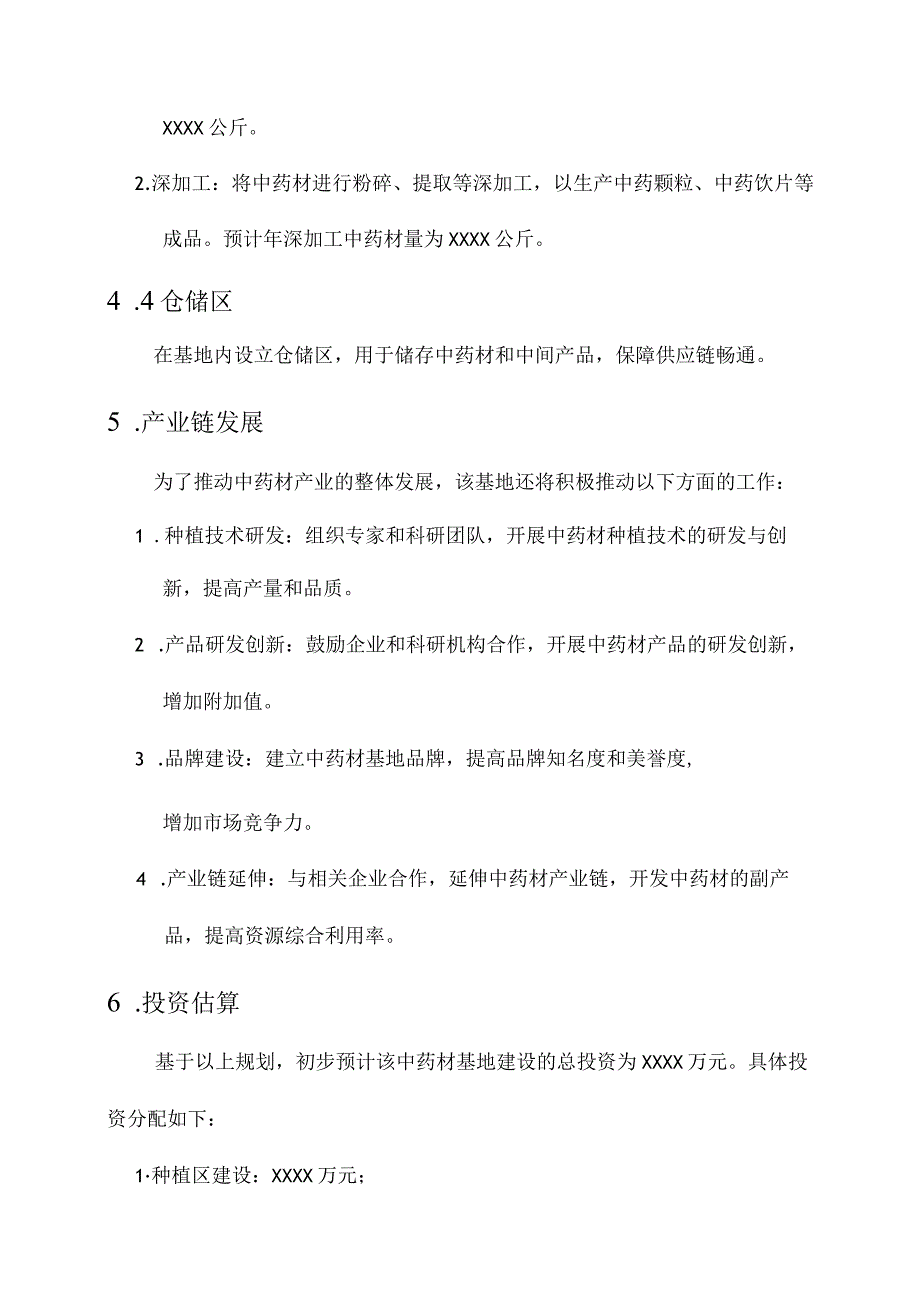 中药材基地建设规划方案.docx_第3页