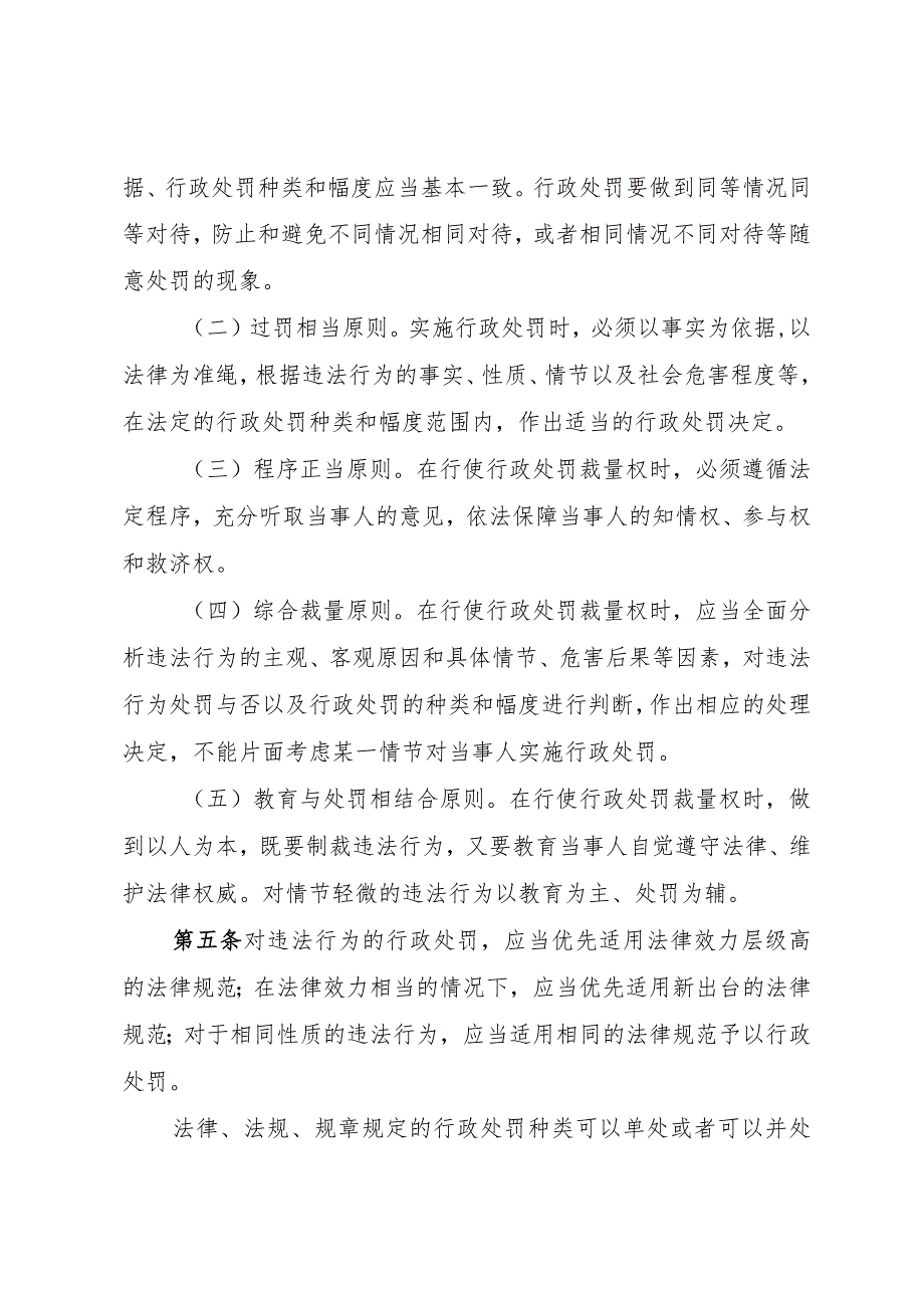 2.江西省住建系统行政处罚裁量基准适用规则(2021年版)(公开征求意见稿).docx_第2页