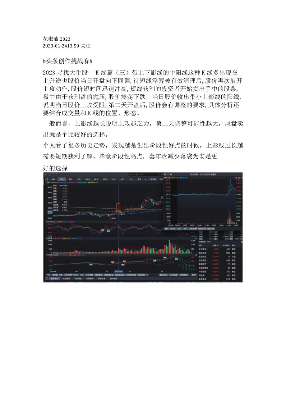 2023寻找大牛股——K线篇(三)带上下影线的中阳线.docx_第1页