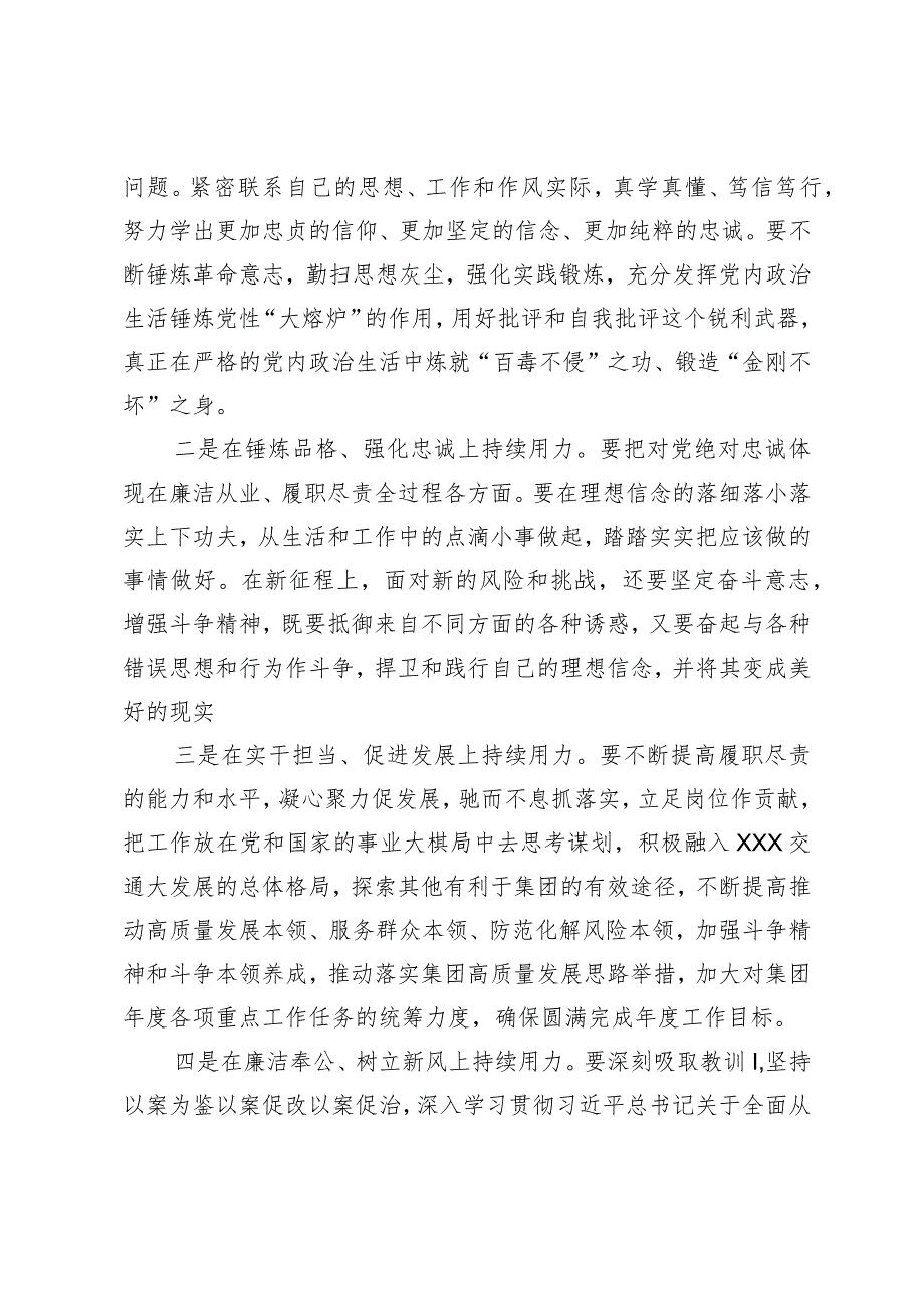 集团党委书记在以案促改专题民主生活会上的总结讲话.docx_第2页