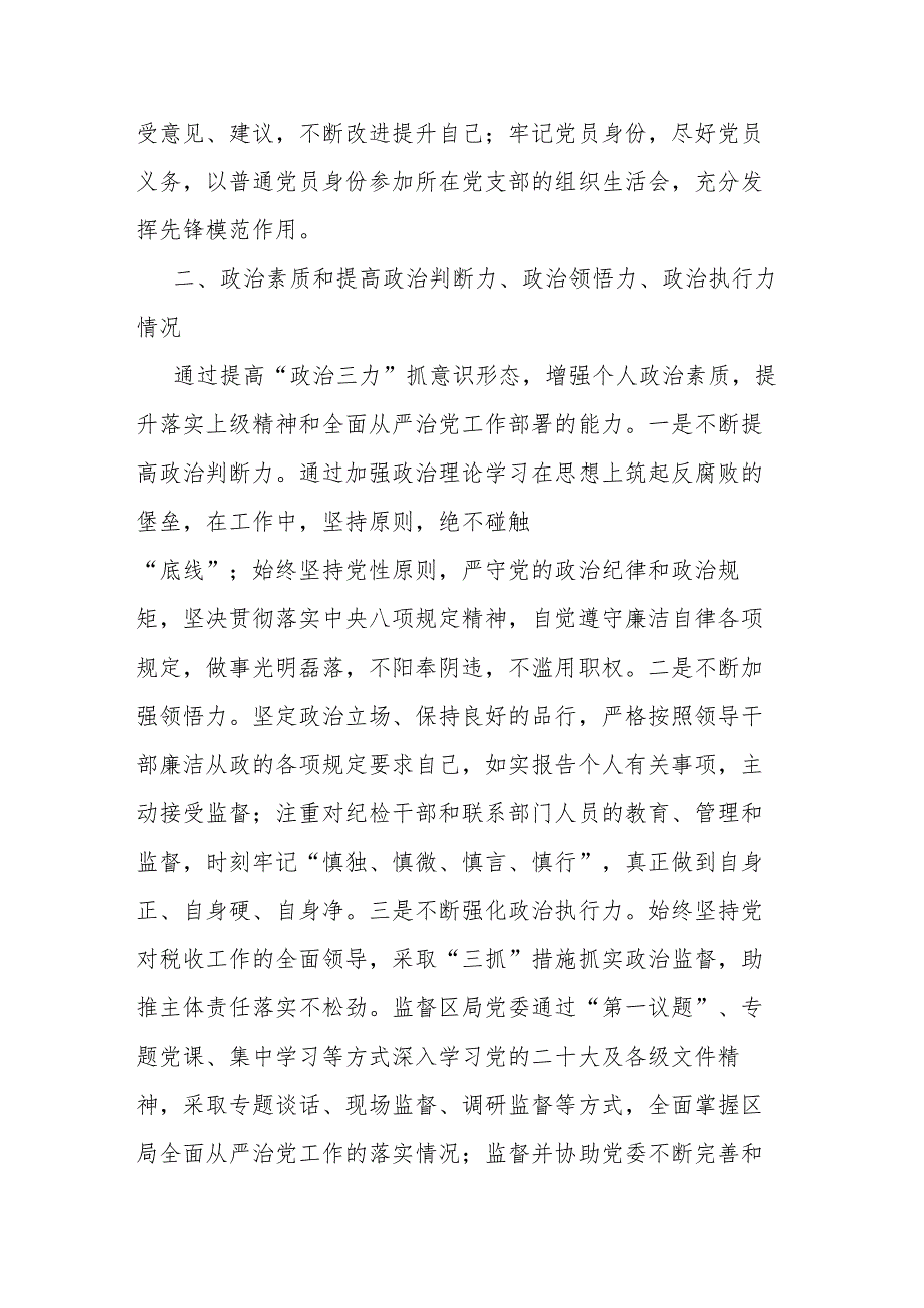 2023年税务局纪检组长述职述廉报告（二篇）.docx_第2页