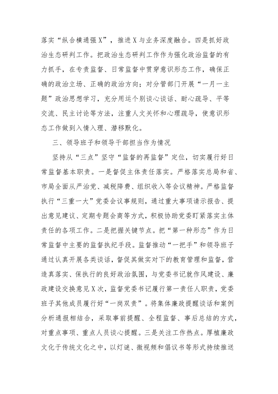 2023年税务局纪检组长述职述廉报告（二篇）.docx_第3页