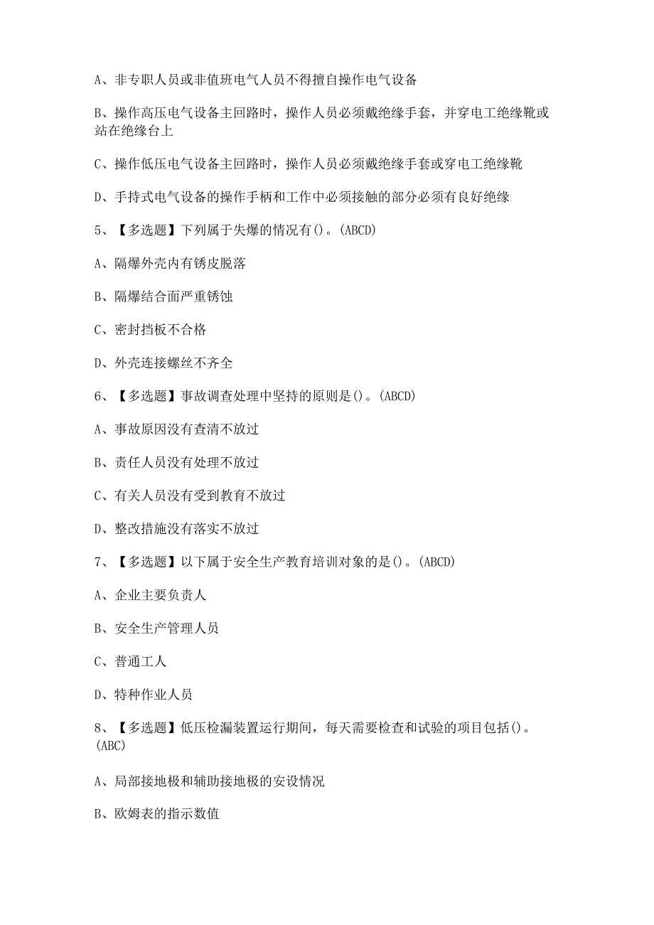 2024年【煤炭生产经营单位（安全生产管理人员）】作业模拟考试题及答案.docx_第2页