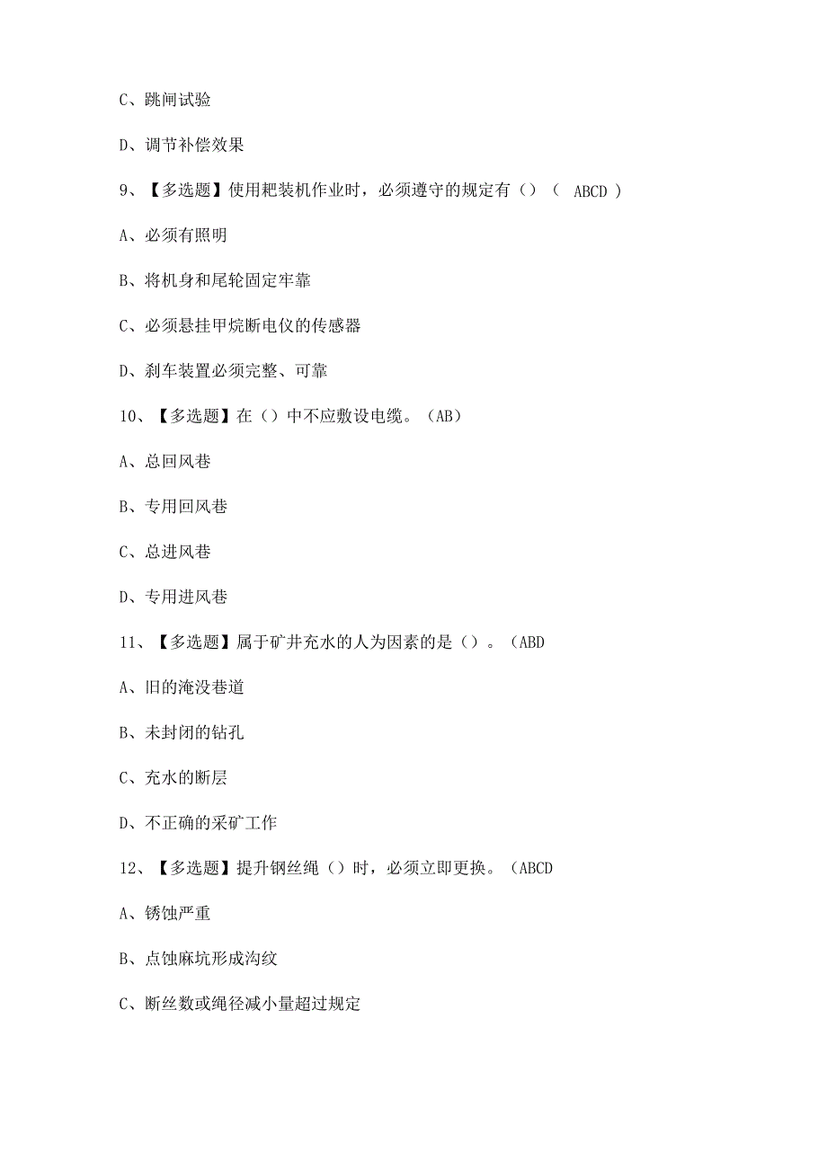 2024年【煤炭生产经营单位（安全生产管理人员）】作业模拟考试题及答案.docx_第3页