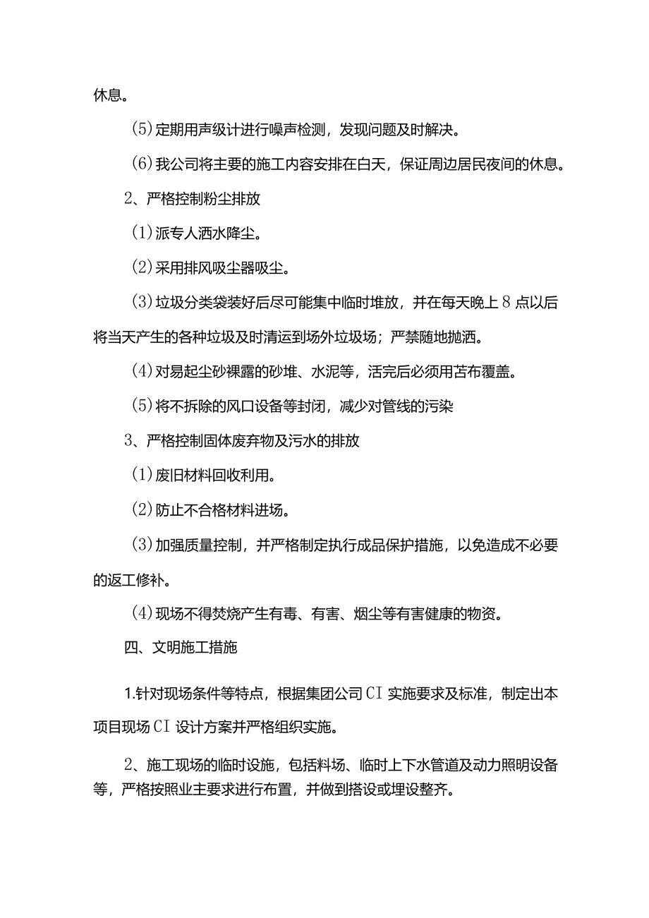 文明施工情况及保证措施.docx_第2页