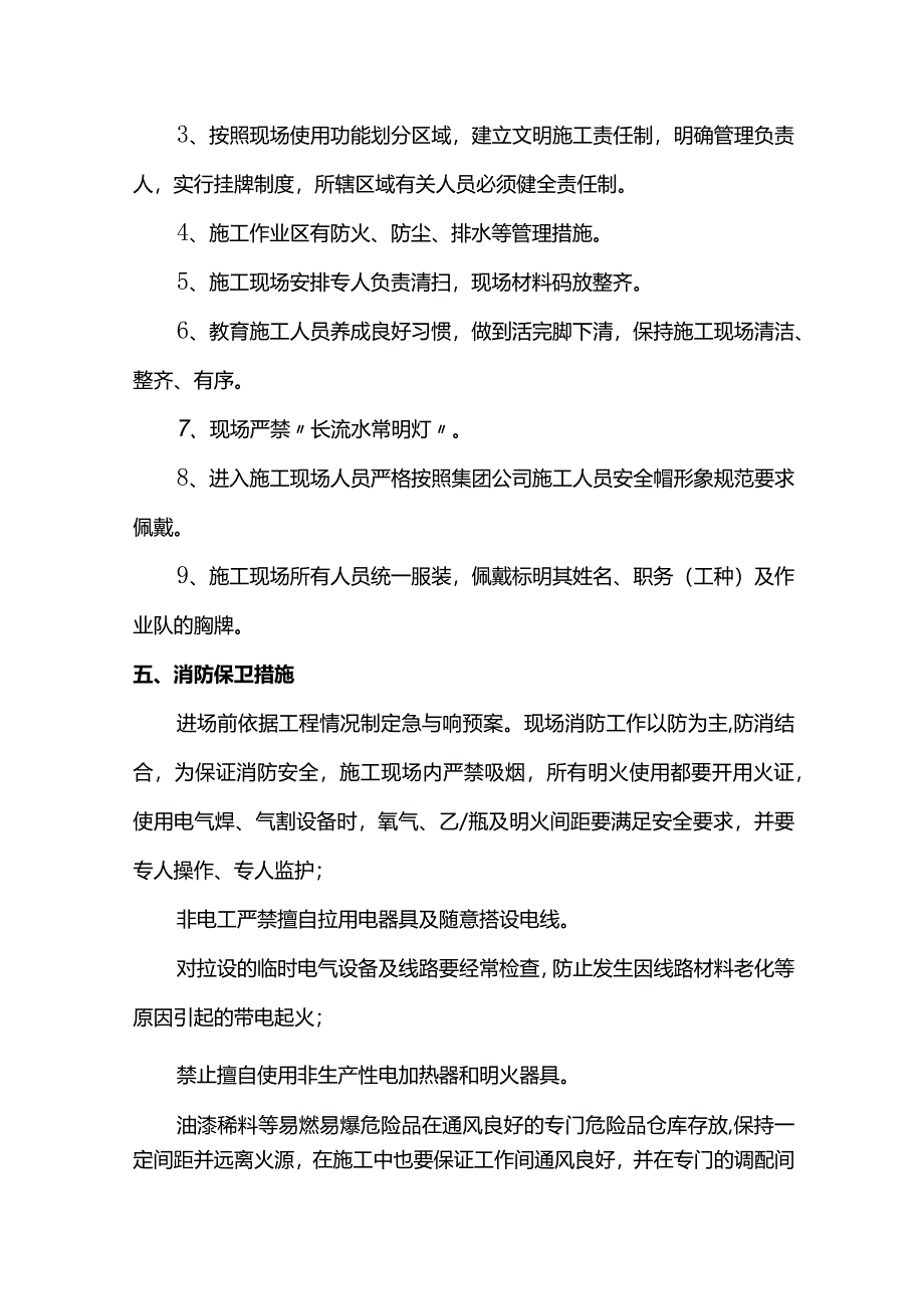 文明施工情况及保证措施.docx_第3页