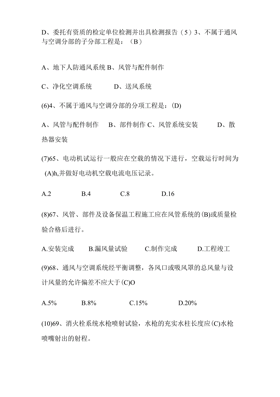 2024年质量员（设备安装）专业技能复习题库及答案（一）.docx_第2页