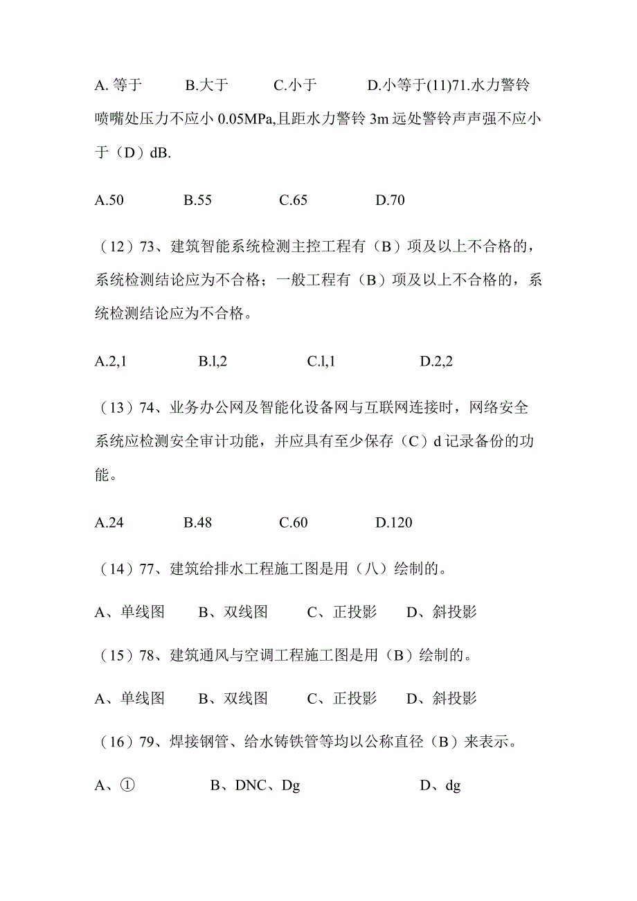 2024年质量员（设备安装）专业技能复习题库及答案（一）.docx_第3页