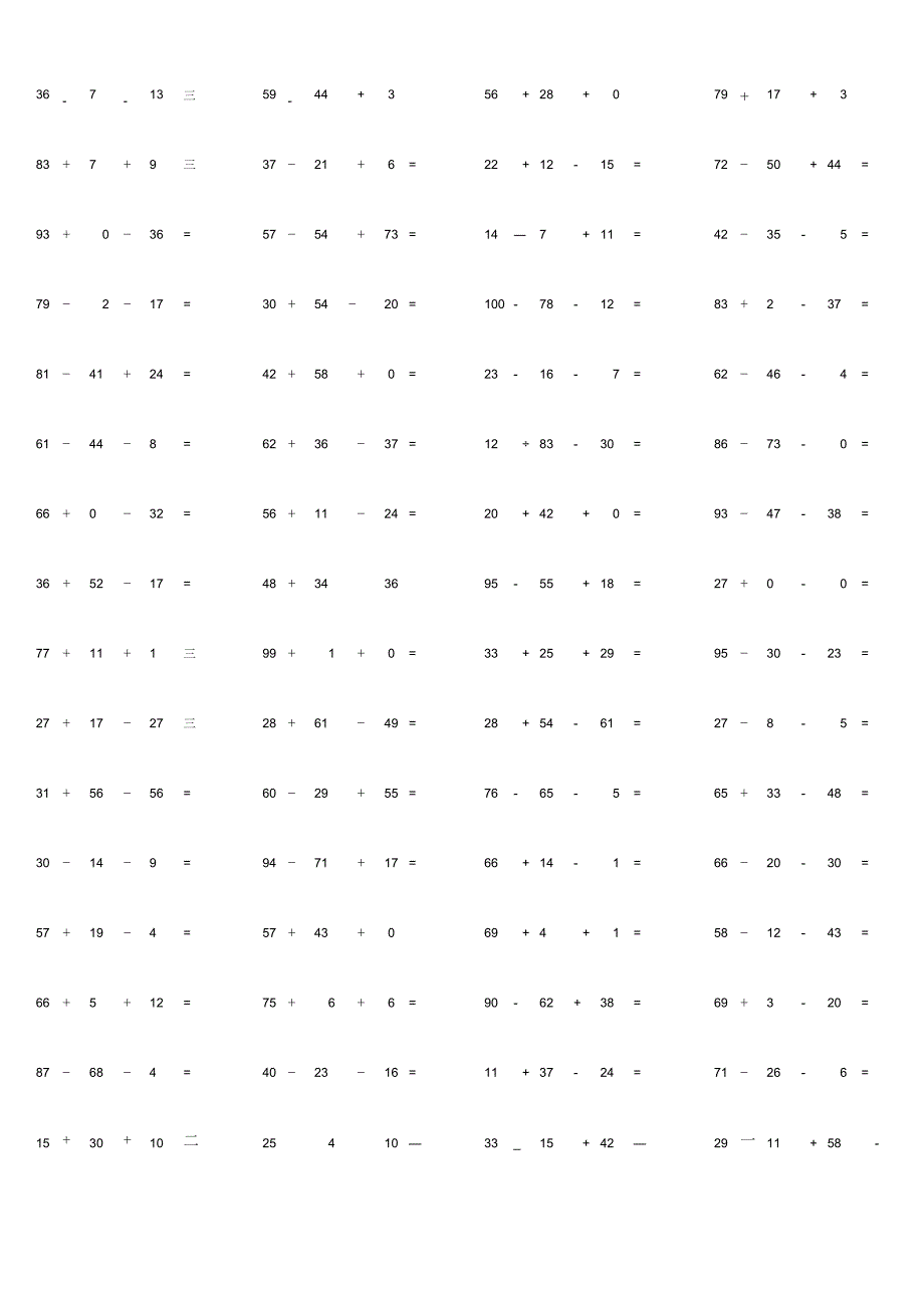 100以内三数加减法混合运算单元检测例题.docx_第2页