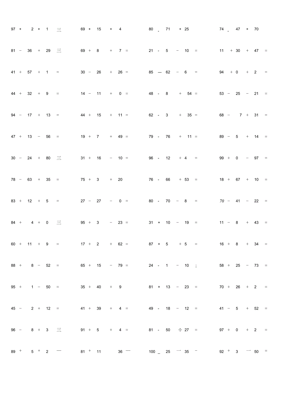 100以内三数加减法混合运算单元检测例题.docx_第3页