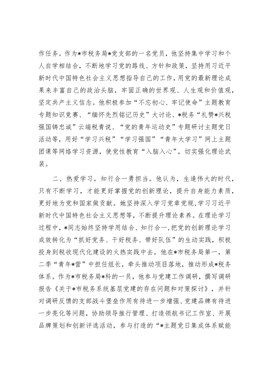 2024年机关事业单位青年理论学习标兵申报事迹材料&在全县校园安全工作会议上的讲话.docx_第2页