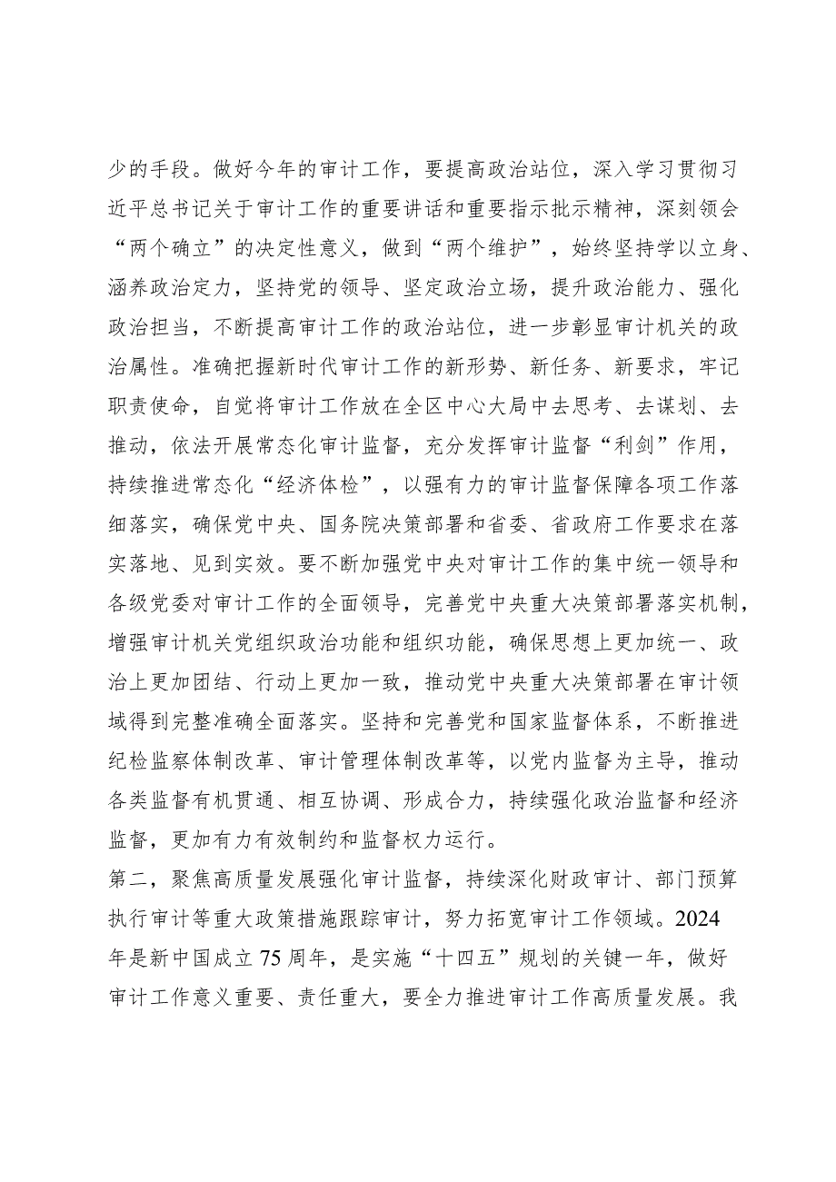 在2024年审计工作会议上的讲话提纲.docx_第2页