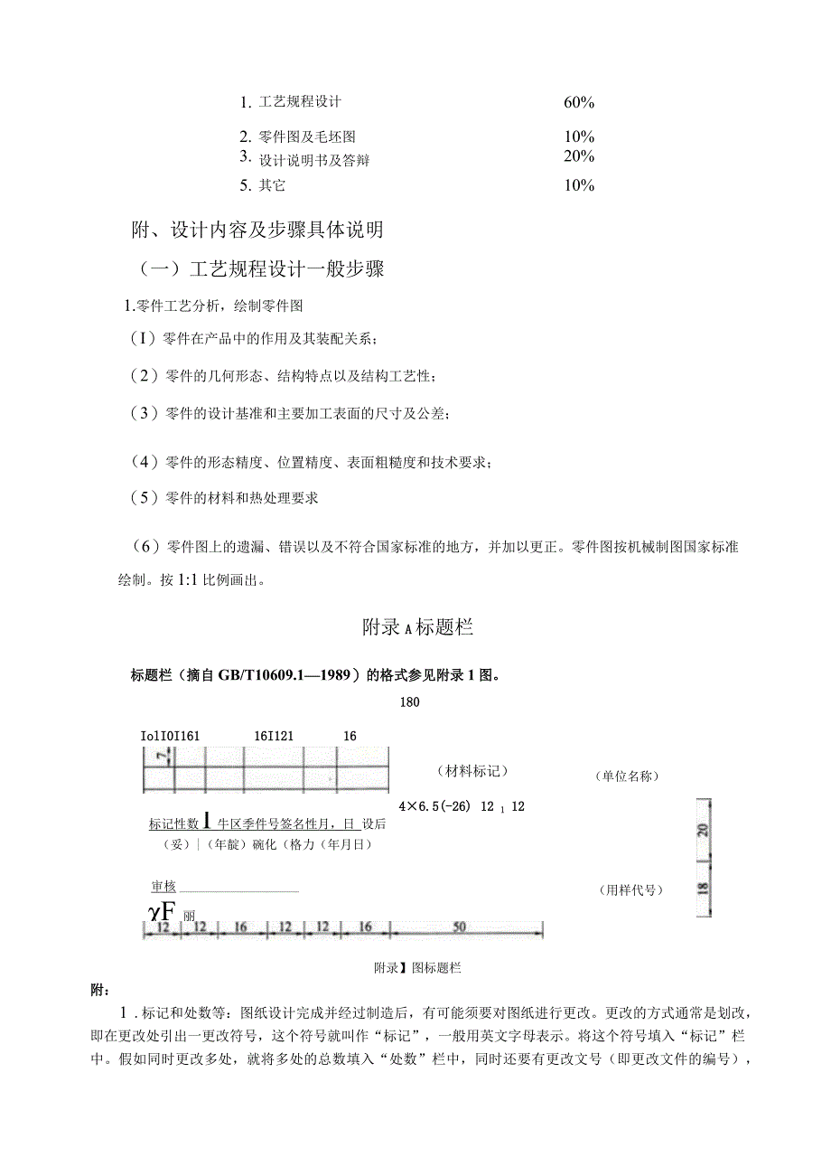 2024机械制造技术课程设计指导.docx_第3页