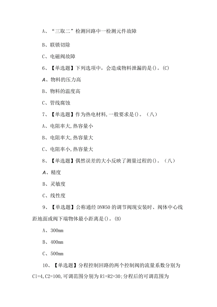 2024年【化工自动化控制仪表】模拟考试题及解析.docx_第2页