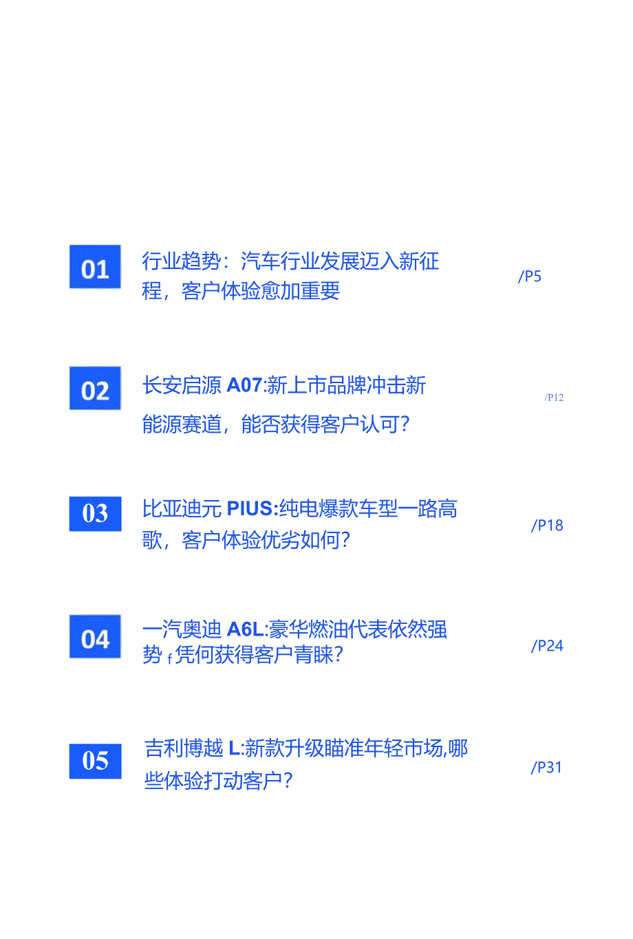 2023汽车行业分析蓝皮书.docx_第1页