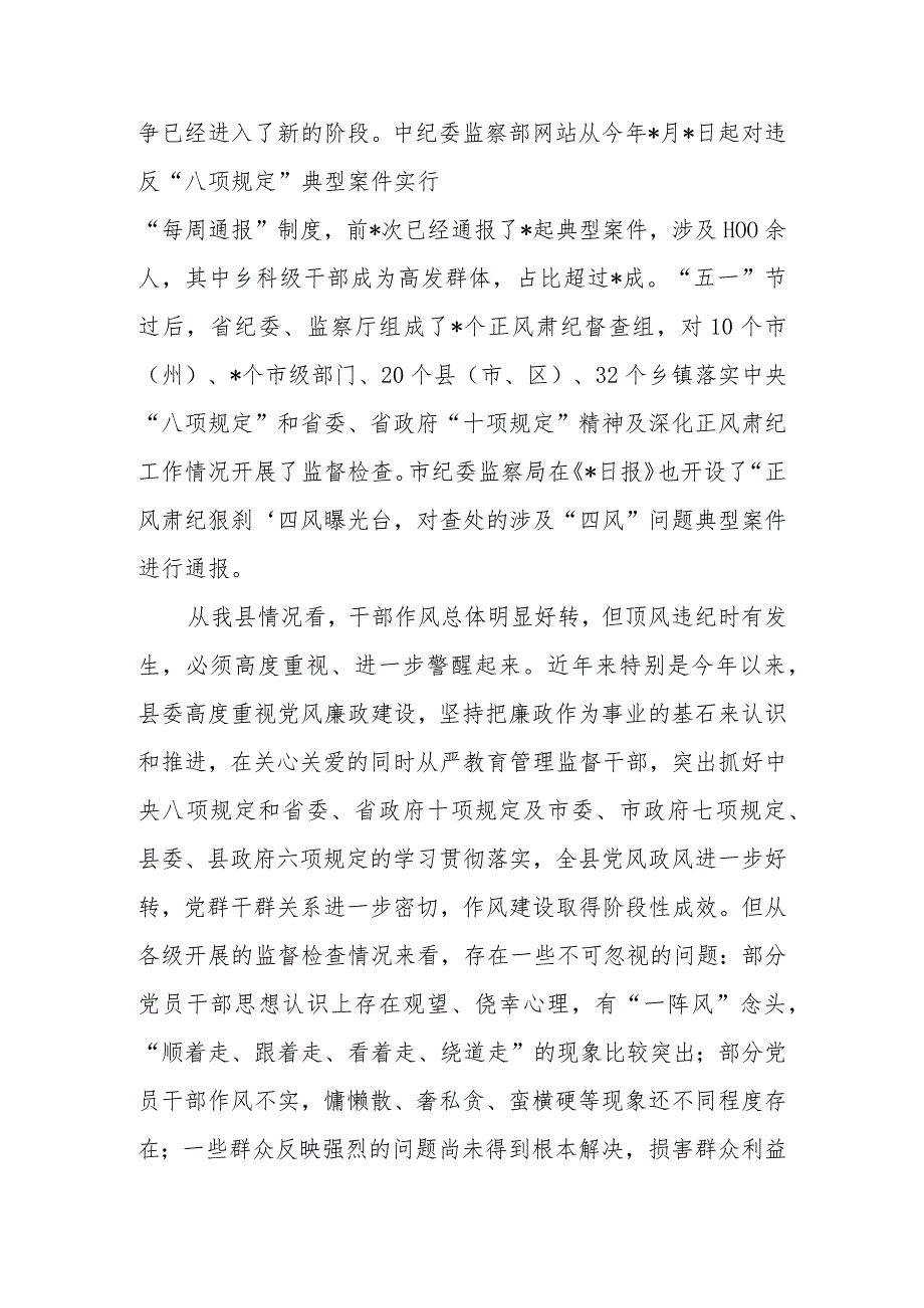 党风廉政建设和正风肃纪工作推进大会上的讲话.docx_第2页