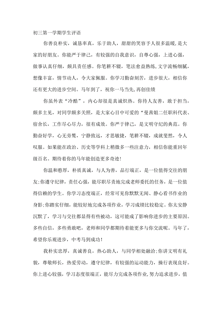 初三第一学期学生的评语合集.docx_第1页