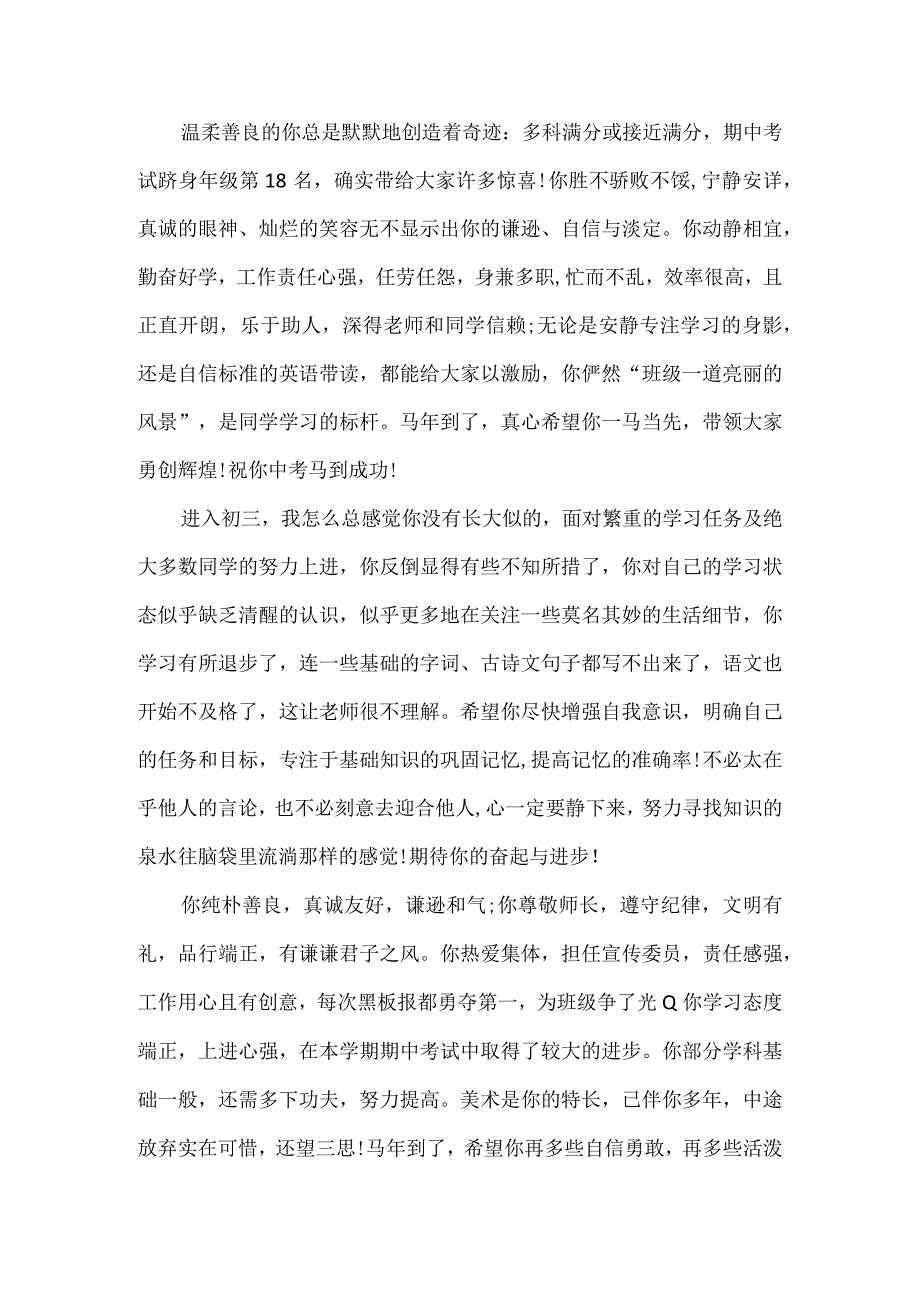 初三第一学期学生的评语合集.docx_第3页