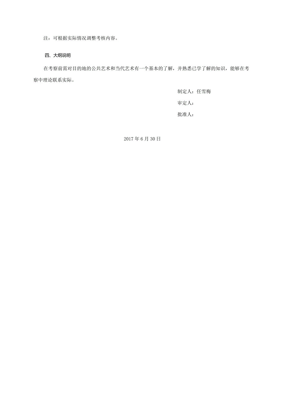 18460050现代艺术考察大学高校课程教学大纲.docx_第3页