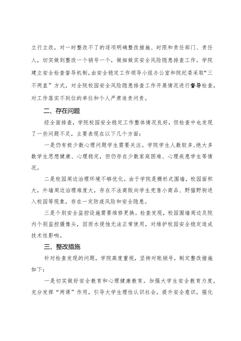 校园安全风险隐患排查情况报告.docx_第3页