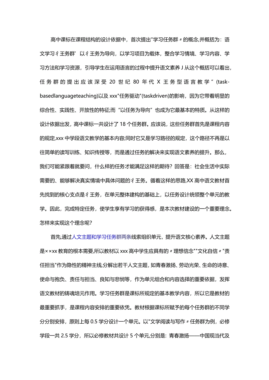 x：任务·活动·情境（一）.docx_第2页