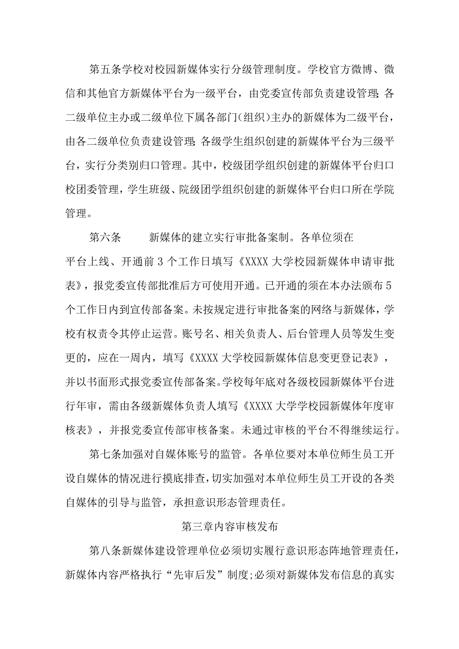 大学新媒体建设和管理办法.docx_第2页