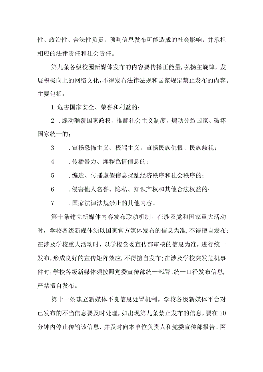 大学新媒体建设和管理办法.docx_第3页