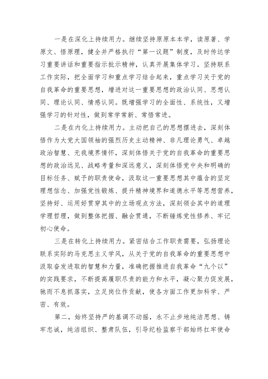 纪检监察整顿总结发言.docx_第2页