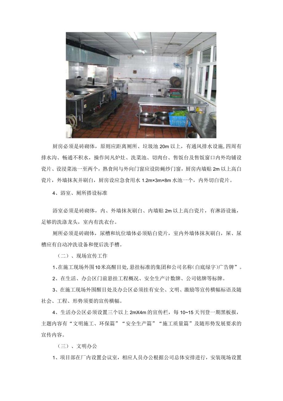 现场文明施工措施(全面).docx_第3页