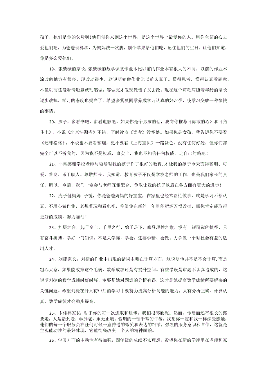 家长鼓励小孩子学习评语.docx_第3页