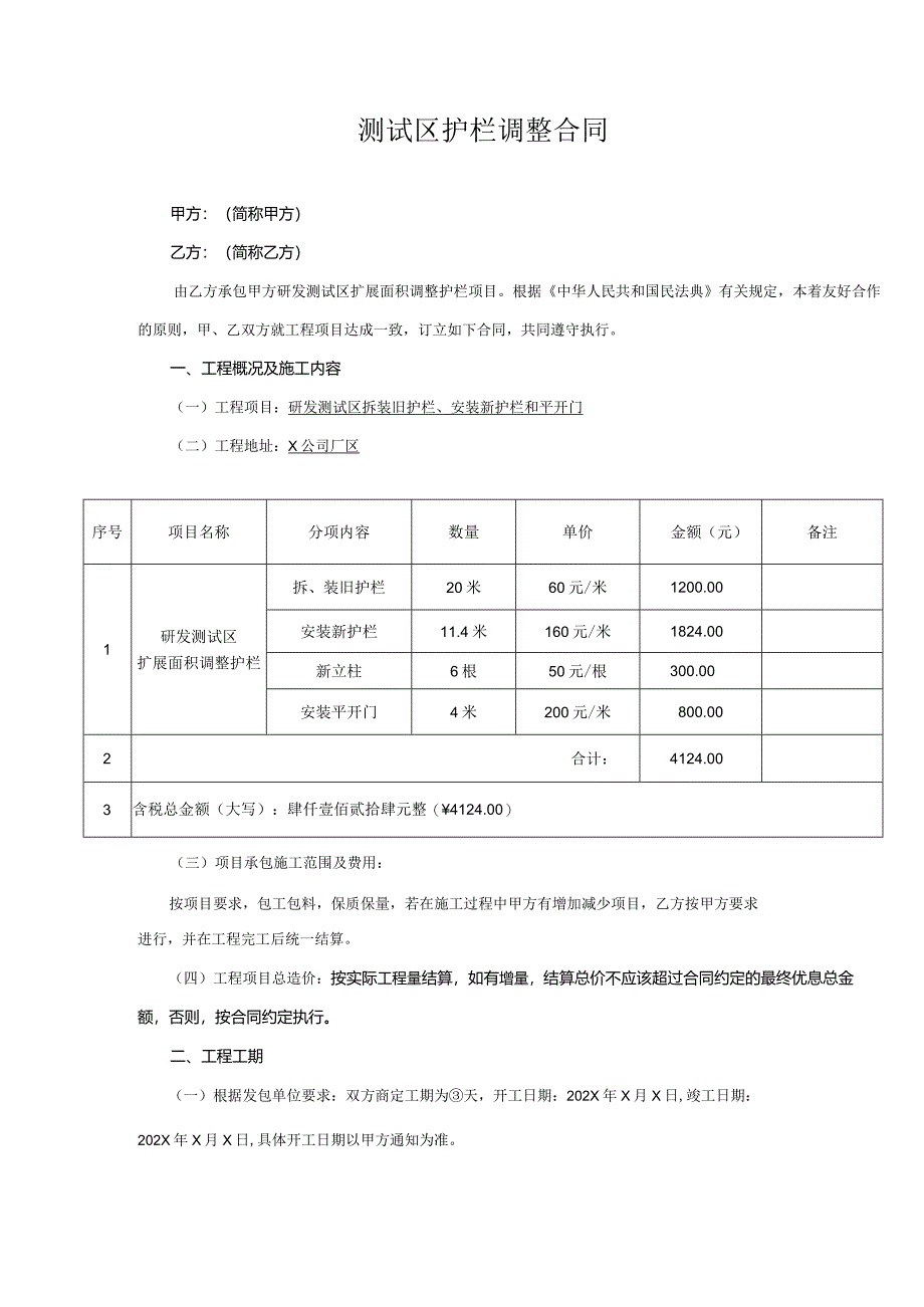 测试区护栏调整合同.docx_第1页