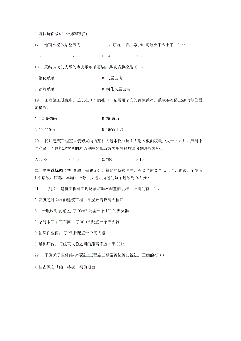 2024二级建造师《建筑工程管理与实务》考试真题及答案解析.docx_第3页