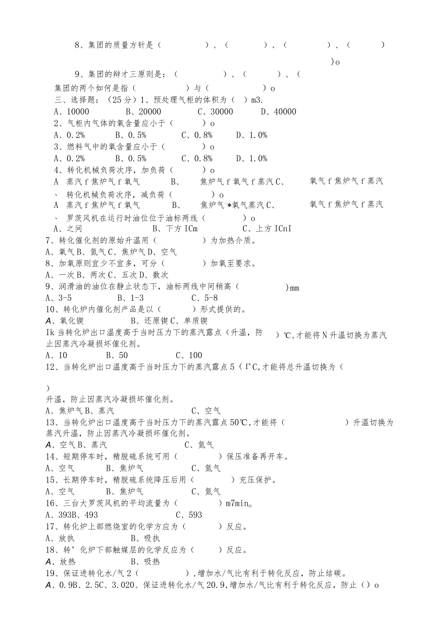 转化岗位试题A.docx_第3页