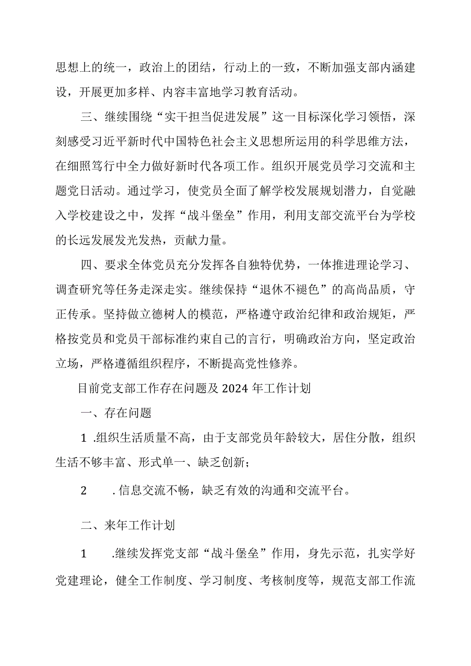 2023年岱宗大街离休党支部书记述职报告（王磊）.docx_第2页