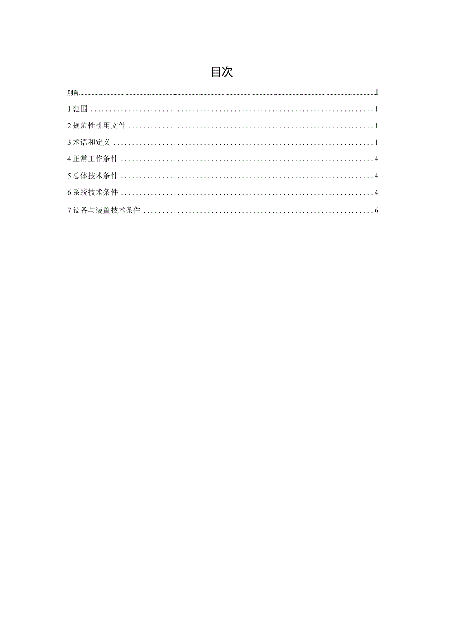 T_CERS0005-2023电力储能用数字储能系统技术条件.docx_第2页