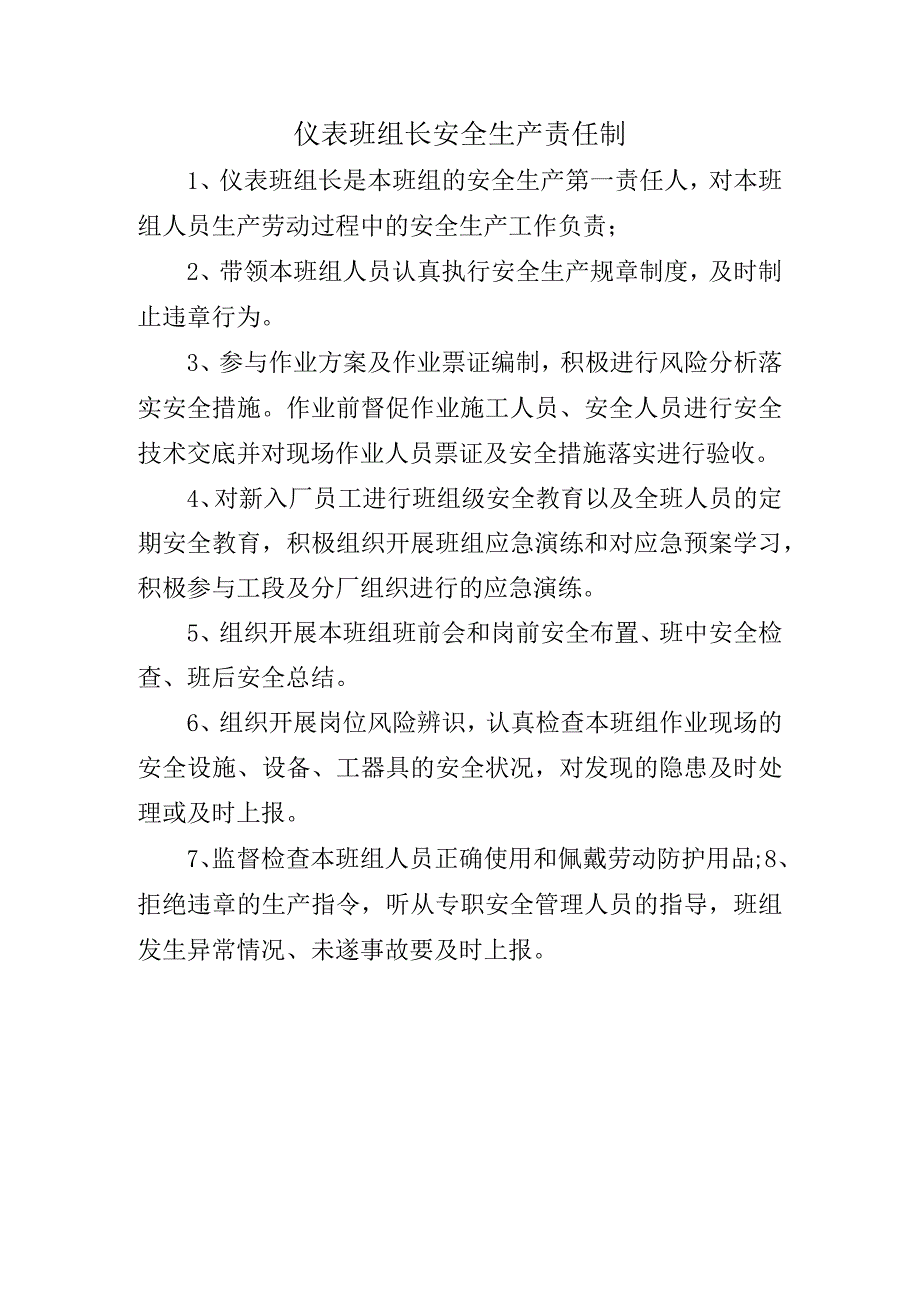 仪表班组长安全生产责任制.docx_第1页