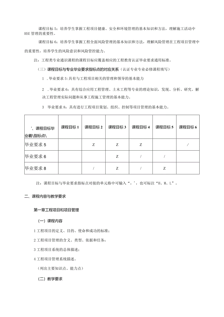 24410045工程项目管理A大学高校课程教学大纲.docx_第2页