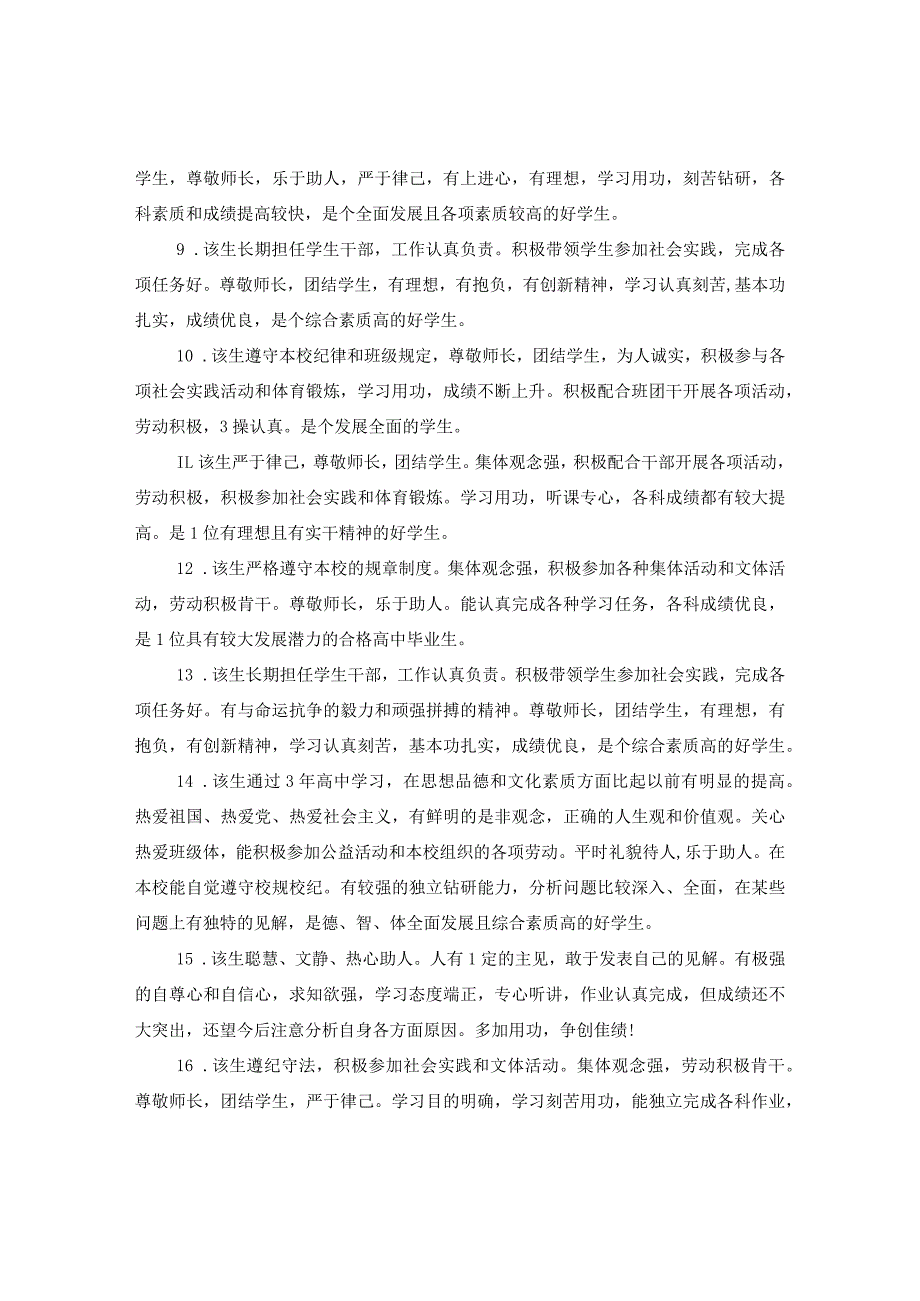 2020二年级上班主任评语.docx_第2页