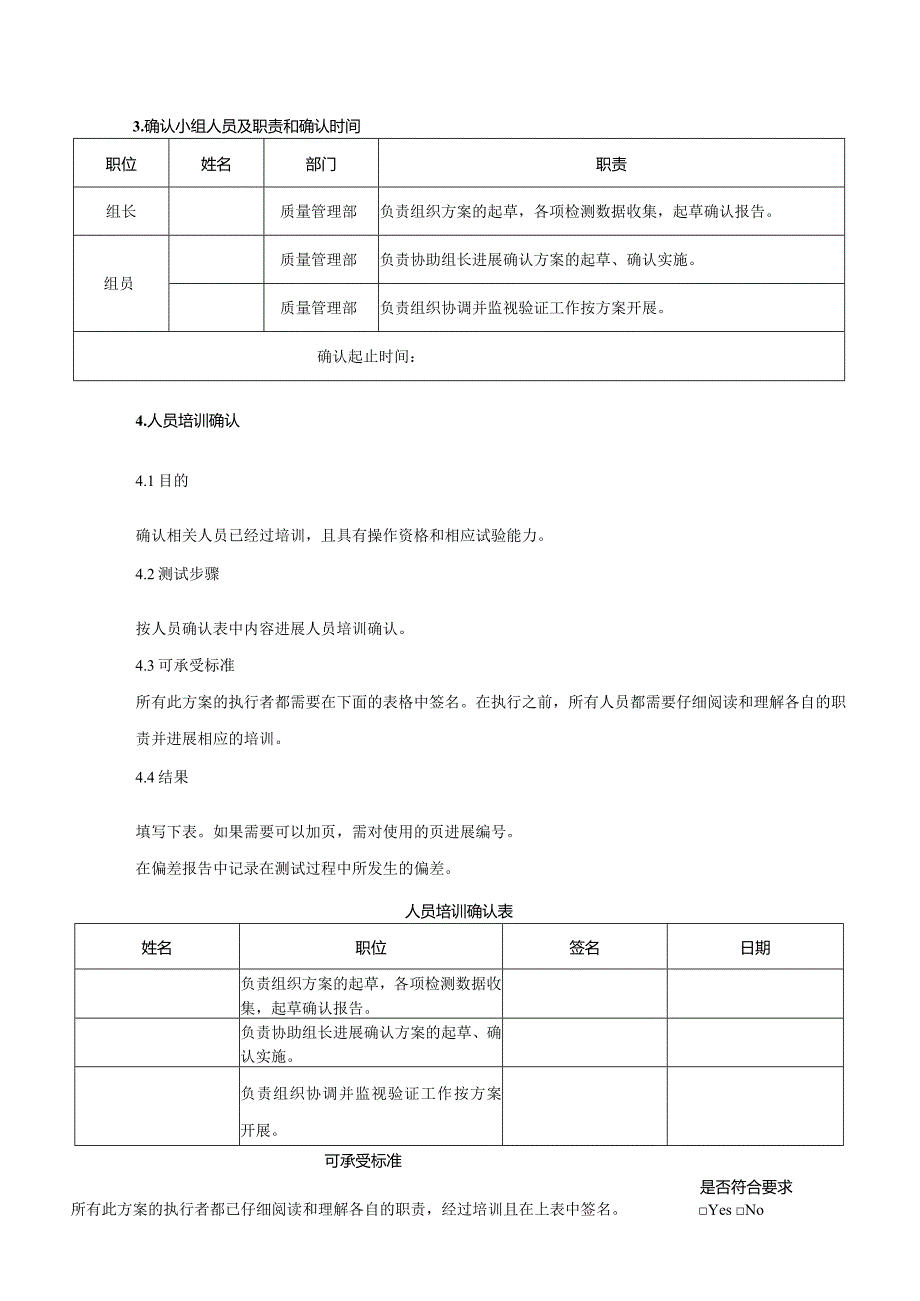 BP211D型电子天平确认.docx_第3页