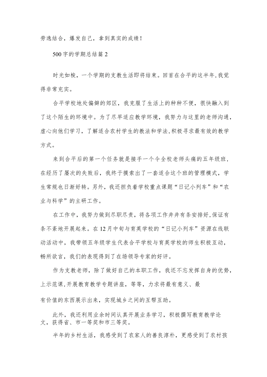 500字的学期总结6篇.docx_第2页