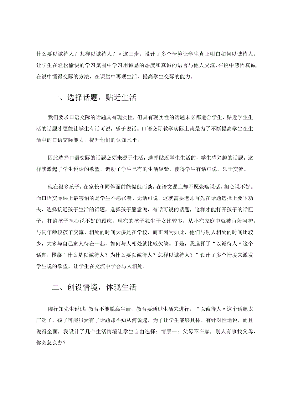 课堂再现生活对话提升认知论文.docx_第2页