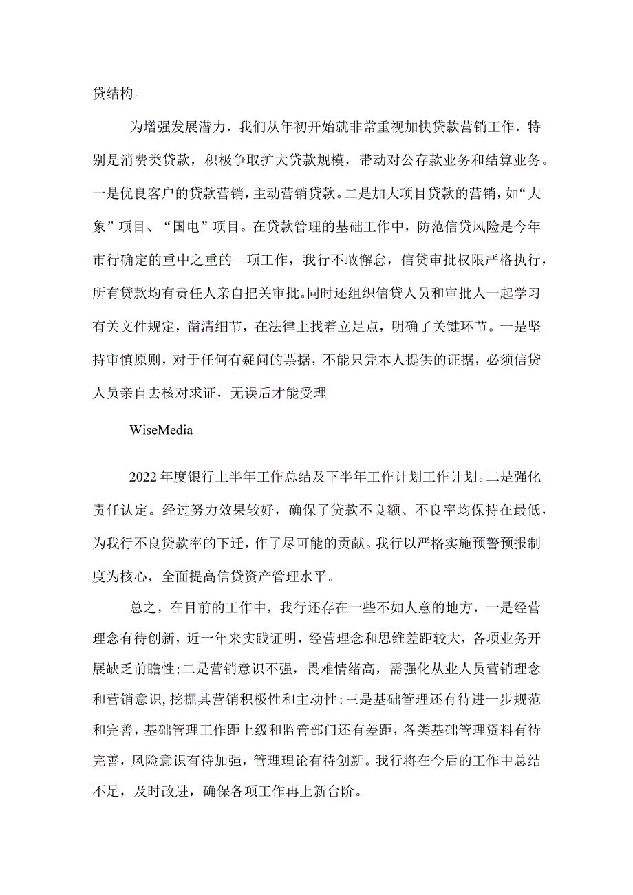 银行上半年工作总结及下半年计划.docx_第3页