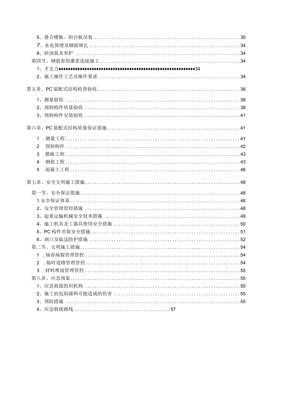 XX地块项目装配式结构吊装施工专项方案.docx_第3页