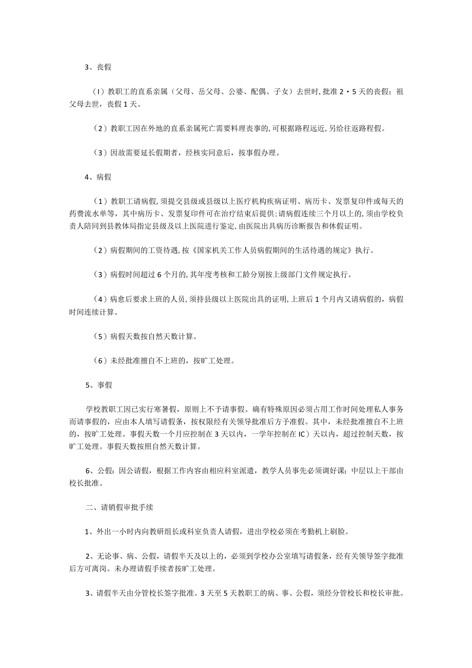 石门初级中学教职工考勤制度（2023年）.docx_第2页