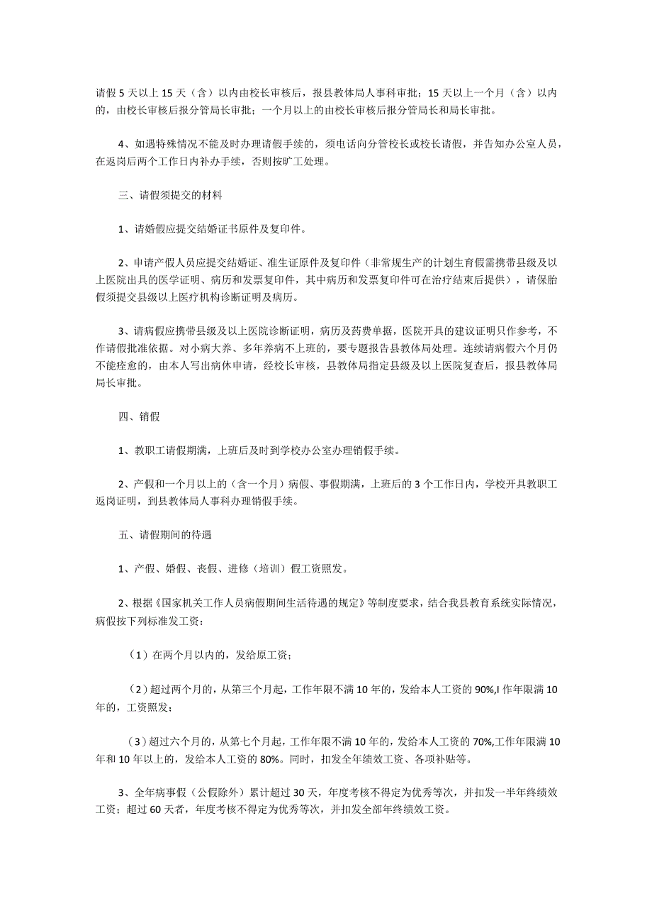 石门初级中学教职工考勤制度（2023年）.docx_第3页