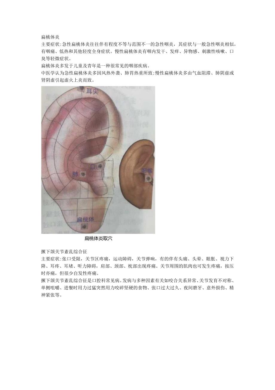 3.5耳穴牙疼扁桃体炎肥胖.docx_第1页