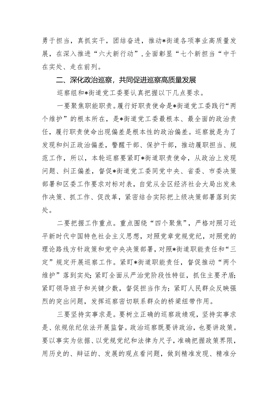 在巡察组进驻街道党工委工作动员会上的讲话.docx_第3页