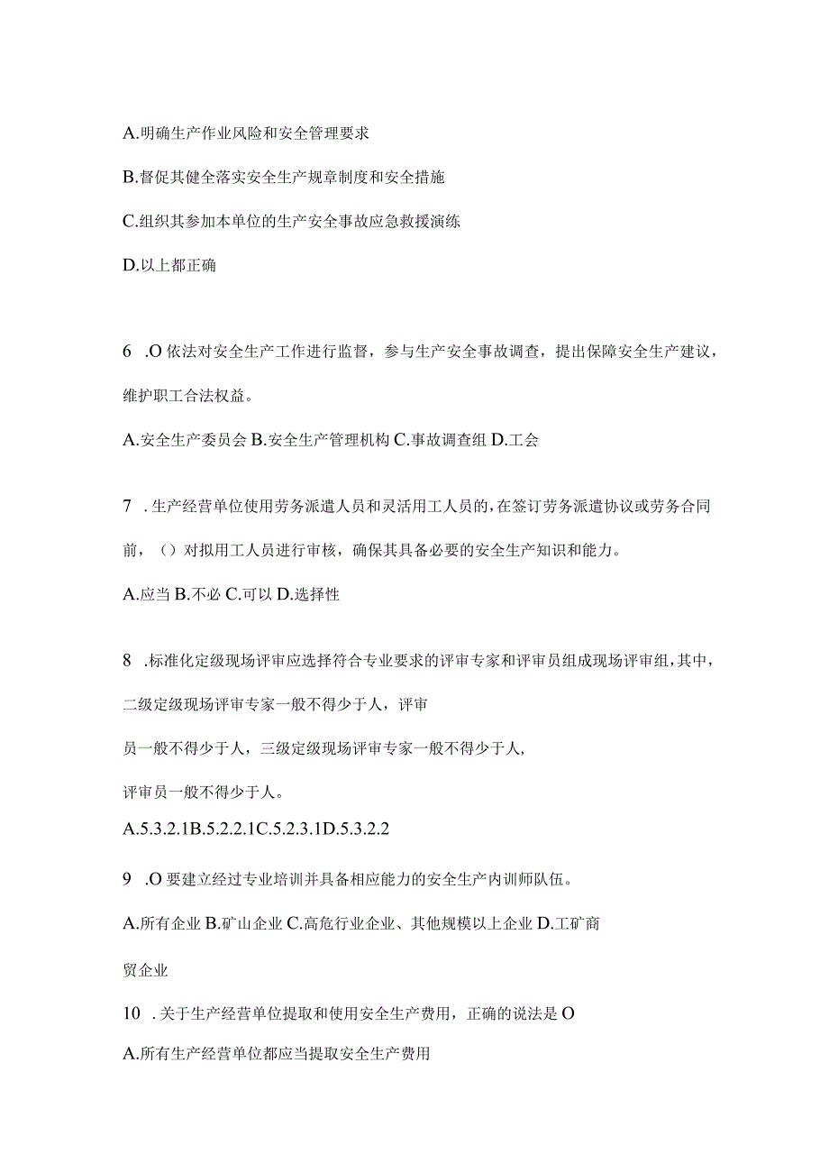 2024山东省企业“大学习、大培训、大考试”培训试题.docx_第2页